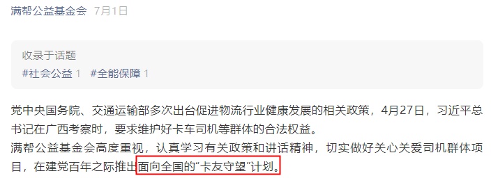 滿幫公益基金會捐出首筆面向個人卡車司機援助金